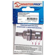 Прокладки сантехнические для кран-буксы импортного смесителя, 1/2", MasterProf, индивидуальная упаковка, ИС.130261