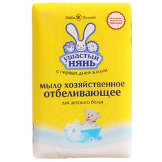 Мыло хозяйственное с отбеливающим эффектом, Ушастый нянь, 180 г, 10536/11139