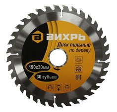 Диск пильный по дереву Вихрь 73/10/4/5 190х30 мм, 36 зубьев
