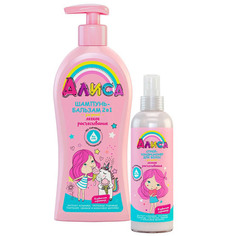 Детский набор: Шампунь-бальзам 2в1 и Детский спрей-кондиционер для волос "Алиса", 2+ Свобода