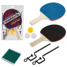 Инвентарь для спорта набор ракеток для настольного тенниса ПОБЕДИТЬ 2шт с мячами 3шт, сеткой, креплением Pobedit