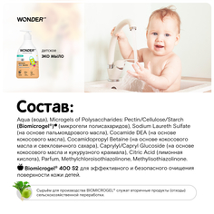 Детское жидкое мыло WONDER LAB, экологичное, Сливочное мороженое, 540 мл