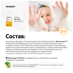 Гель-шампунь 2 в 1 для детей WONDER LAB Озорная дыня 550 мл