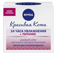 Крем для лица, Nivea, Красивая кожа, дневной, увлажнение + питание, 50 мл
