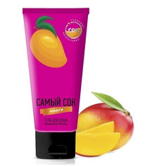 Гель для душа витаминный коктейль с натуральным соком манго 200 МЛ
