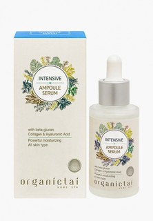 Сыворотка для лица Organictai 35 мл