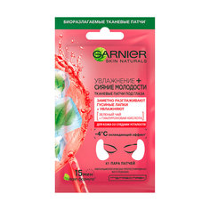 Патчи под глаза GARNIER SKIN NATURALS увлажнение+ сияние молодости 6 г