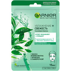 Маска для лица GARNIER SKIN NATURALS для нормальной и комбинированной кожи 32 г