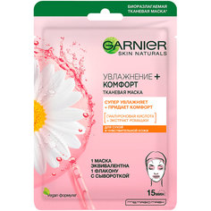 Маска для лица GARNIER SKIN NATURALS для сухой и чувствительной кожи 32 г