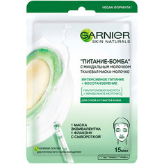Маска для лица GARNIER с миндальным молочком 28 г
