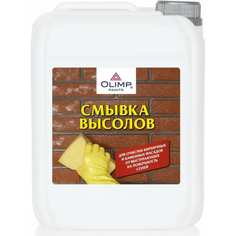 Смывка высолов OLIMP ОЛИМП
