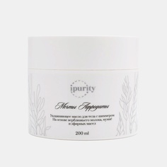 Увлажняющее масло с шиммером "Мечты Афродиты" 200 МЛ Ipurity