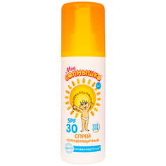 Спрей детский солнцезащитный SPF 30 серии Моё солнышко