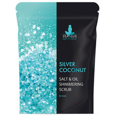 Скраб шиммер SILVER COCONUT соляной кокосовый для кожи против целлюлита 200 МЛ Vealux