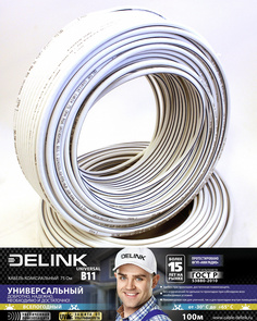 Кабель коаксиальный DELINK 75 Ом RG6 UNIVERSAL B11 100м