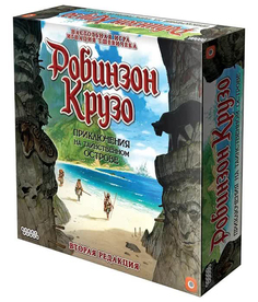Настольная игра Hobby World Робинзон Крузо Приключения на таинственном острове Вторая редакция 181930