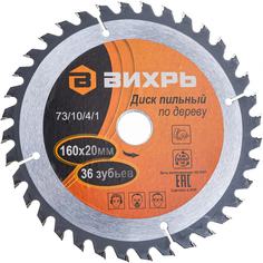 Пильный диск по дереву Вихрь