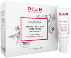 Энергетическая сыворотка Ollin Professional BioNika для окрашенных волос "Яркость цвета" 6х15мл