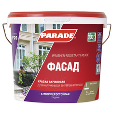 Краски и эмали фасадные краска акриловая фасадная PARADE F20 Фасад база А 5л белая, арт.0006012