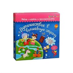 Чемоданчик с развлечениями Бумбарам Путешествие в волшебную страну