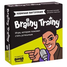 Игра-головоломка Brainy Trainy Публичные выступления