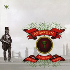 Виниловая пластинка Аквариум - Беспечный Русский Бродяга LP