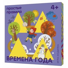 Настольная игра &quot;Времена года&quot; Простые правила