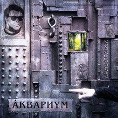 Виниловая пластинка Аквариум - Архангельск LP Бомба