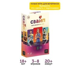 Настольная игра Свайп Cosmodrome Games