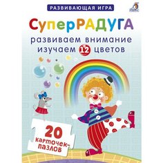 Пазлы &quot;СуперРадуга&quot;, 20 элементов Робинс