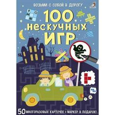 Асборн - карточки. 100 нескучных игр Робинс