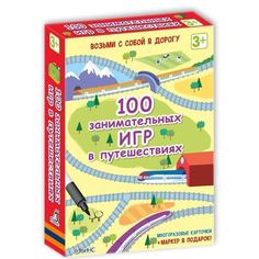 Фиона Уотт. 100 занимательных игр в путешествиях Робинс