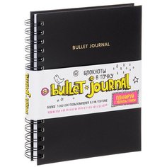 Блокнот &quot;Bullet journal&quot;, 80 листов, в точку, черный Эксмо
