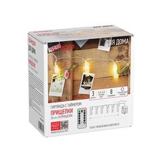 Электрогирлянда Прищепки, 20 теплых LED ламп, с пультом Vegas
