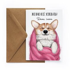 Открытка &quot;Успевать спать&quot; Cards FOR YOU AND ME