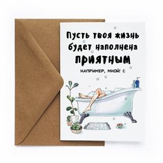 Открытка «Ванна» Cards FOR YOU AND ME