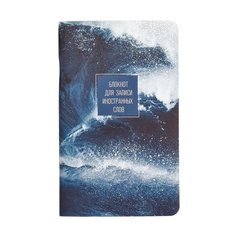 Блокнот для записи иностранных слов Be Smart &quot;Storm&quot;, 48 листов, 13 х 21 см