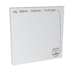 Стикеры post-it Антибуки «Не верю своим глазам»