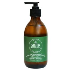Натуральное мыло SIBIRBOTANIQ для тела и рук