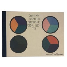 Скетчбук Made in Respublica* &quot;ВХУТЕМАС. Задача №19&quot;