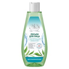 Лосьон для лица Svoboda, 190 мл, с матирующим эффектом для проблемной кожи Свобода