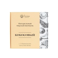 Шампунь твердый Кокосовый 90 МЛ РОССАЯНА ОРГАНИКА