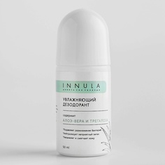 Увлажняющий дезодорант содержит Алое вера и Трегалоза 50 МЛ Innula