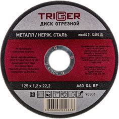 Отрезной диск по металлу и неражвеющей стали ТРИГГЕР Trigger