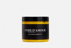 Солевой скраб Code D'amour