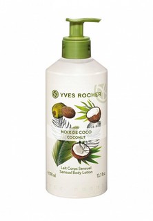 Молочко для тела Yves Rocher Sensualite Lait Corps Sensuel Noix De Coco, 390 мл