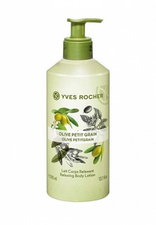 Молочко для тела Yves Rocher Relaxation Lait Corps Relaxant Olive Petit Grain, 390 мл