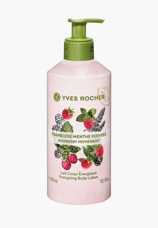 Молочко для тела Yves Rocher Energie Lait Corps Énergisant Framboise Menthe Poivrée, 390 МЛ