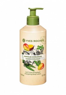 Молочко для тела Yves Rocher Energie Lait Corps Énergisant Mangue Coriandre, 390 мл