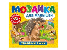 Пазл ND Play Храбрый ежик 20 элементов 296205